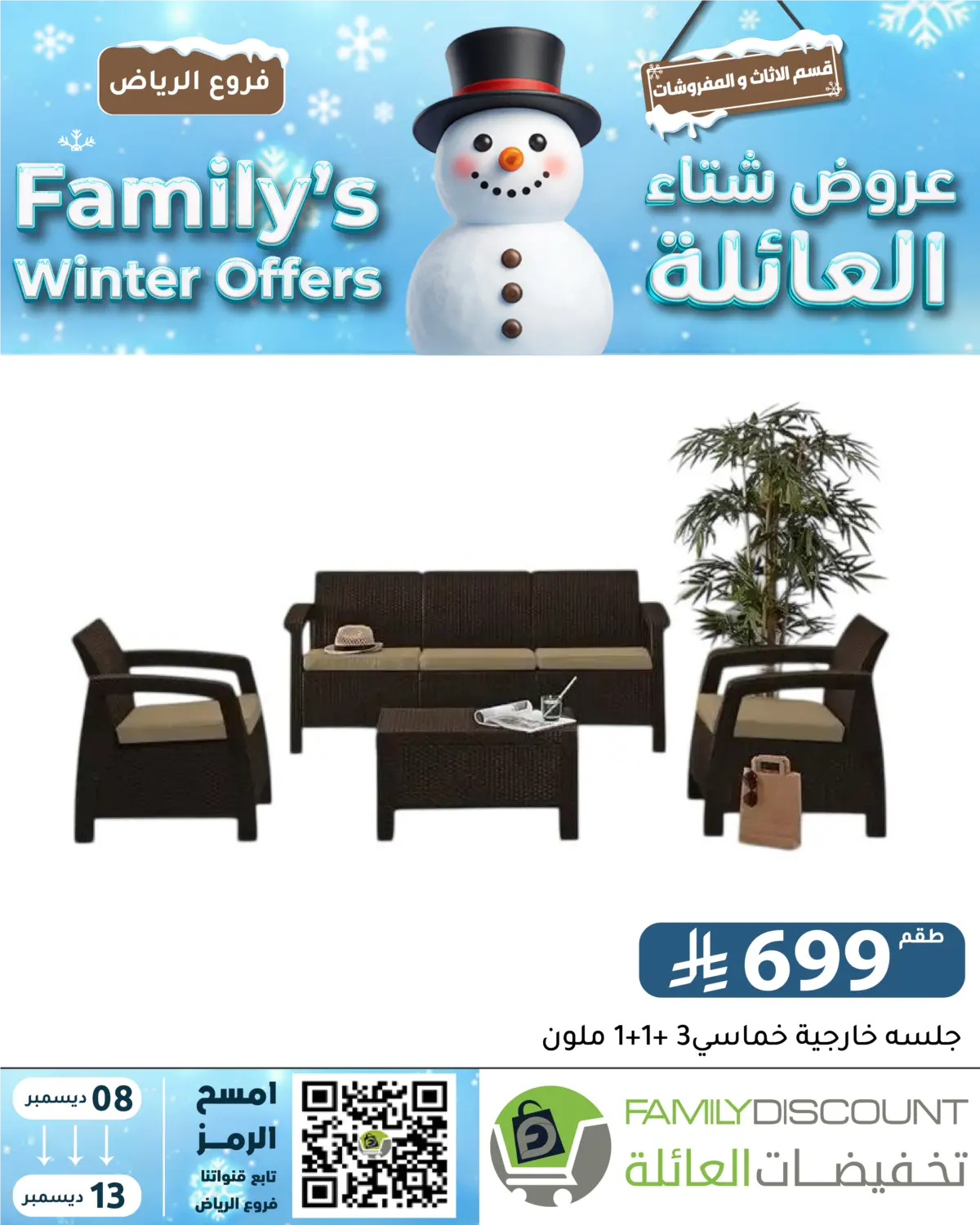 Family's Winter Offers in Riyadh