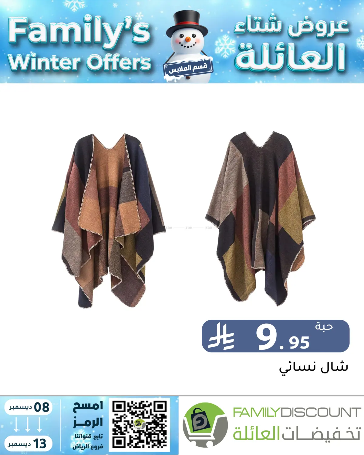 Family's Winter Offers in Riyadh