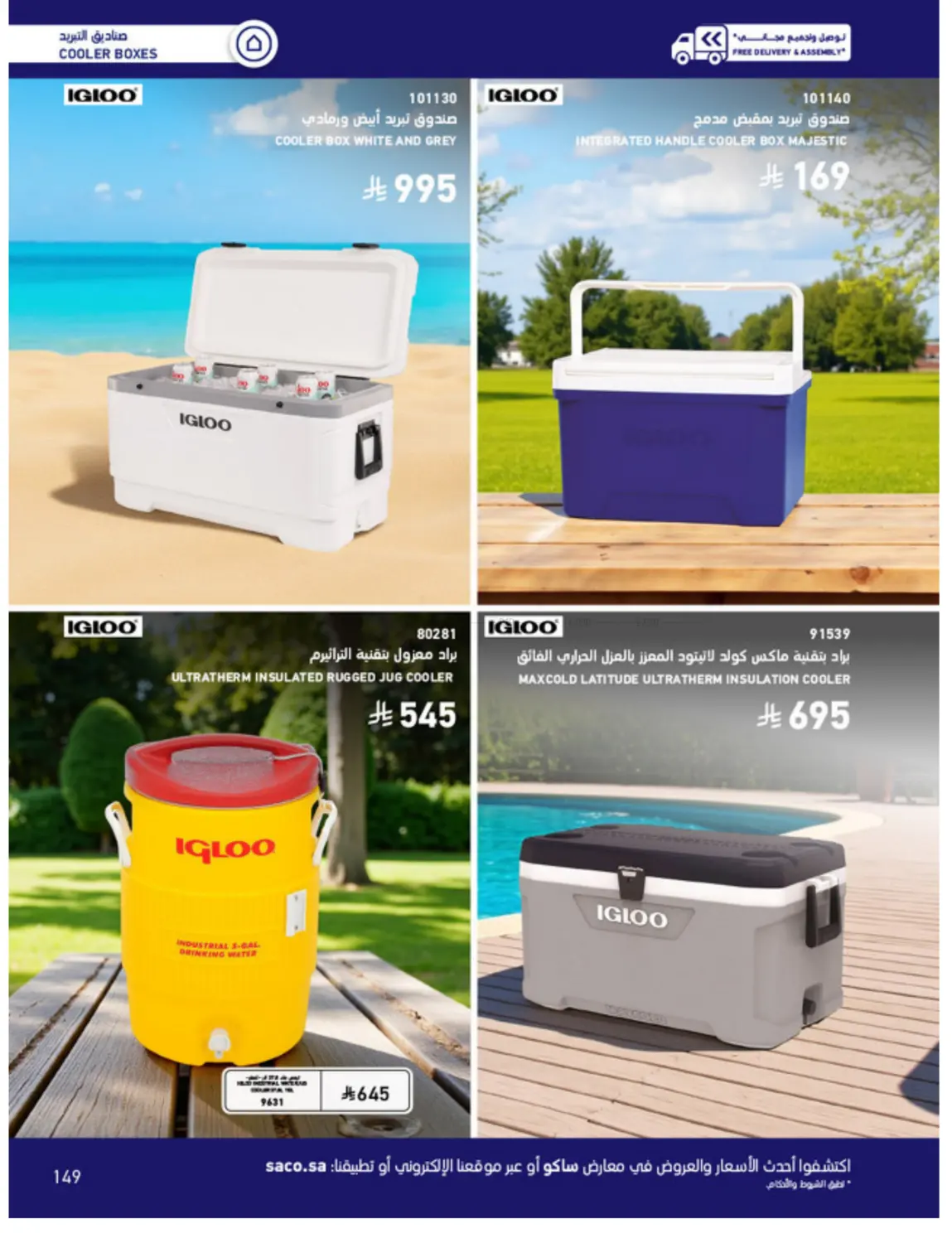 Outdoor Furniture Catalogue in Ta'if