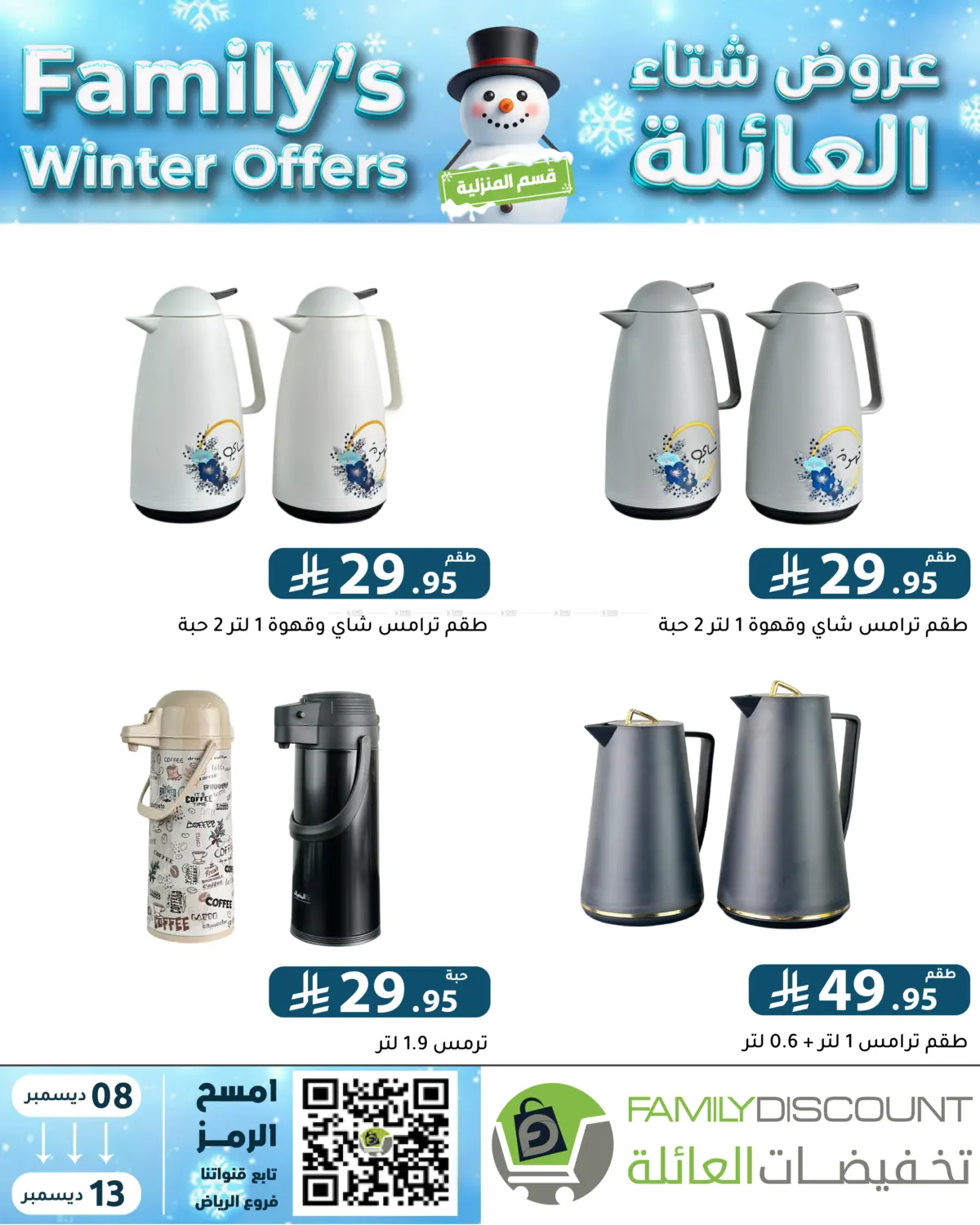 Family's Winter Offers in Riyadh