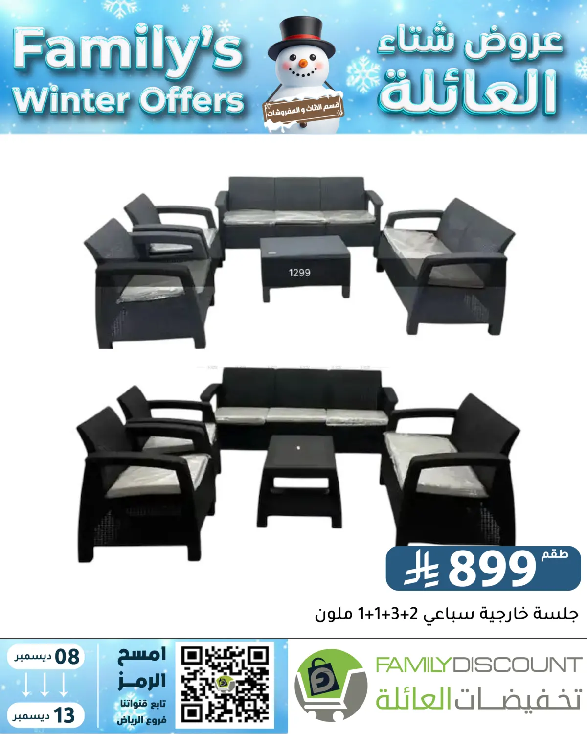Family's Winter Offers in Riyadh