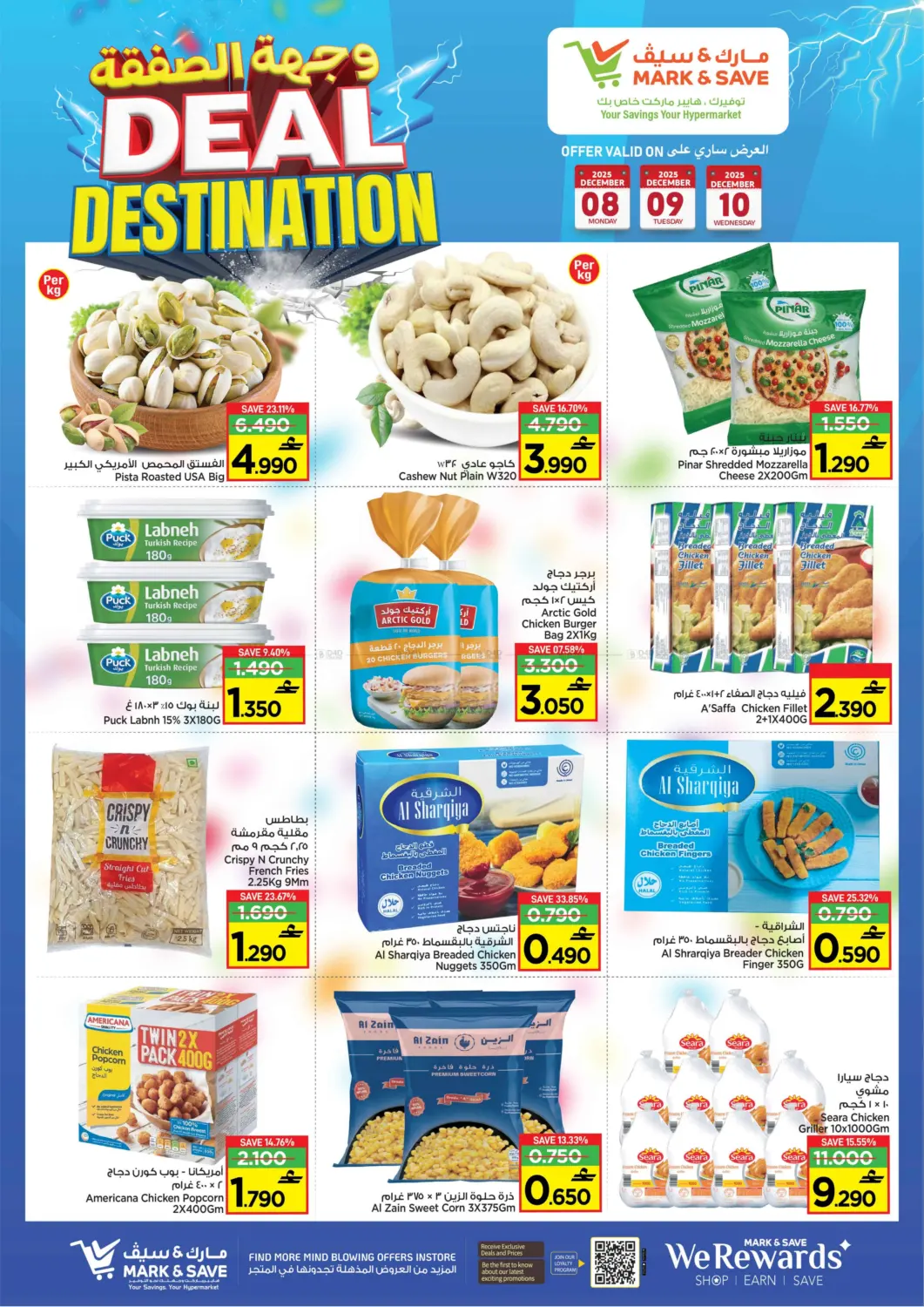 وجهة الصفقة in مسقط‎