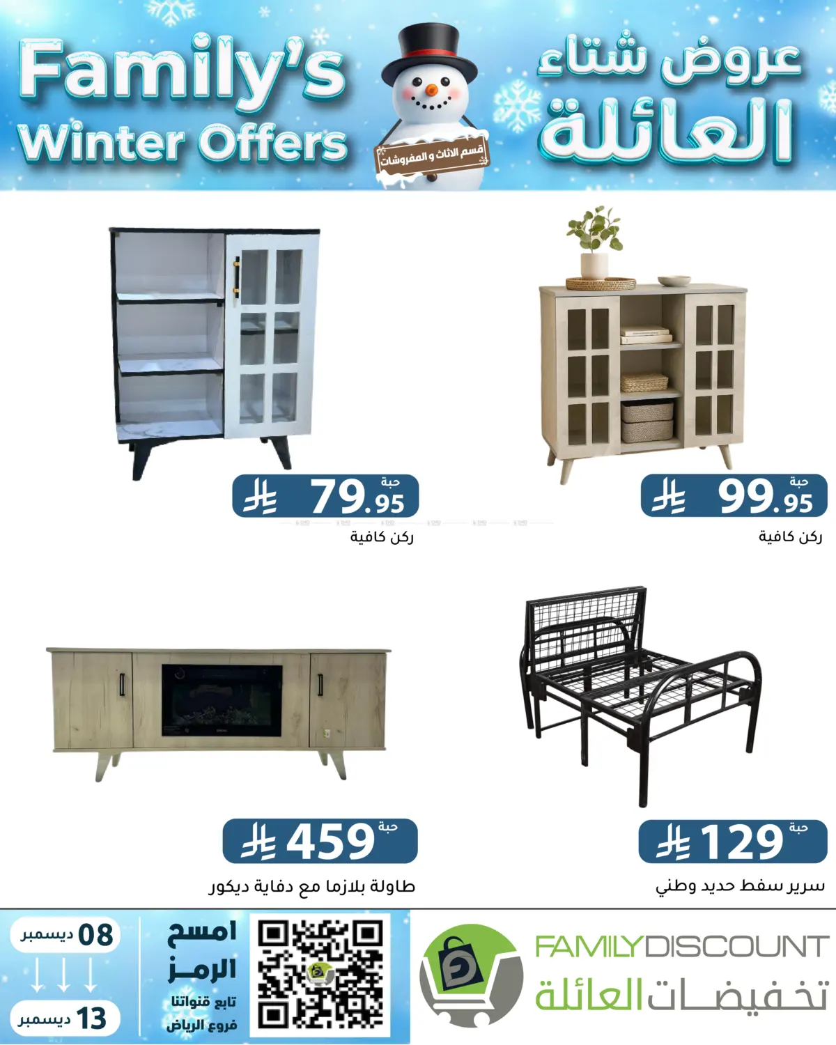 Family's Winter Offers in Riyadh