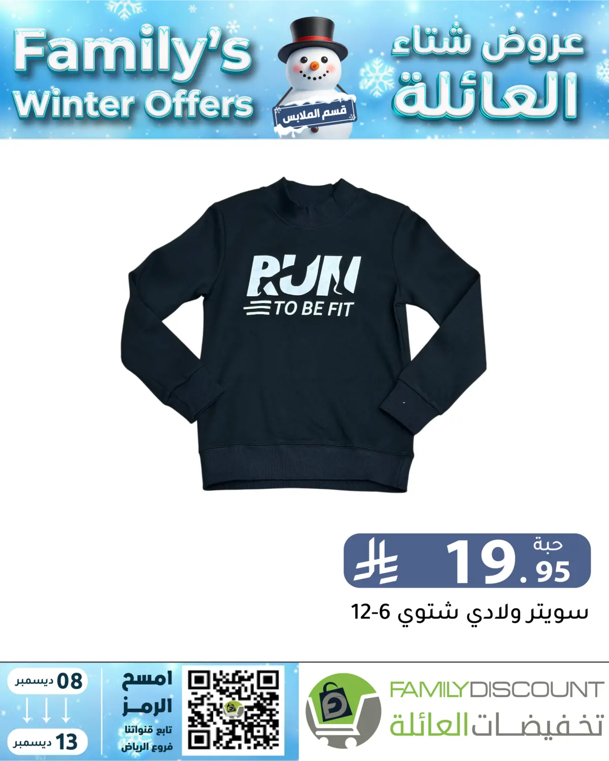 Family's Winter Offers in Riyadh
