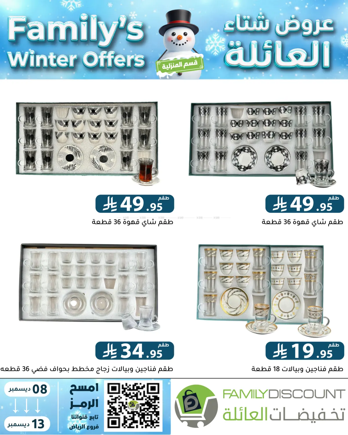 Family's Winter Offers in Riyadh