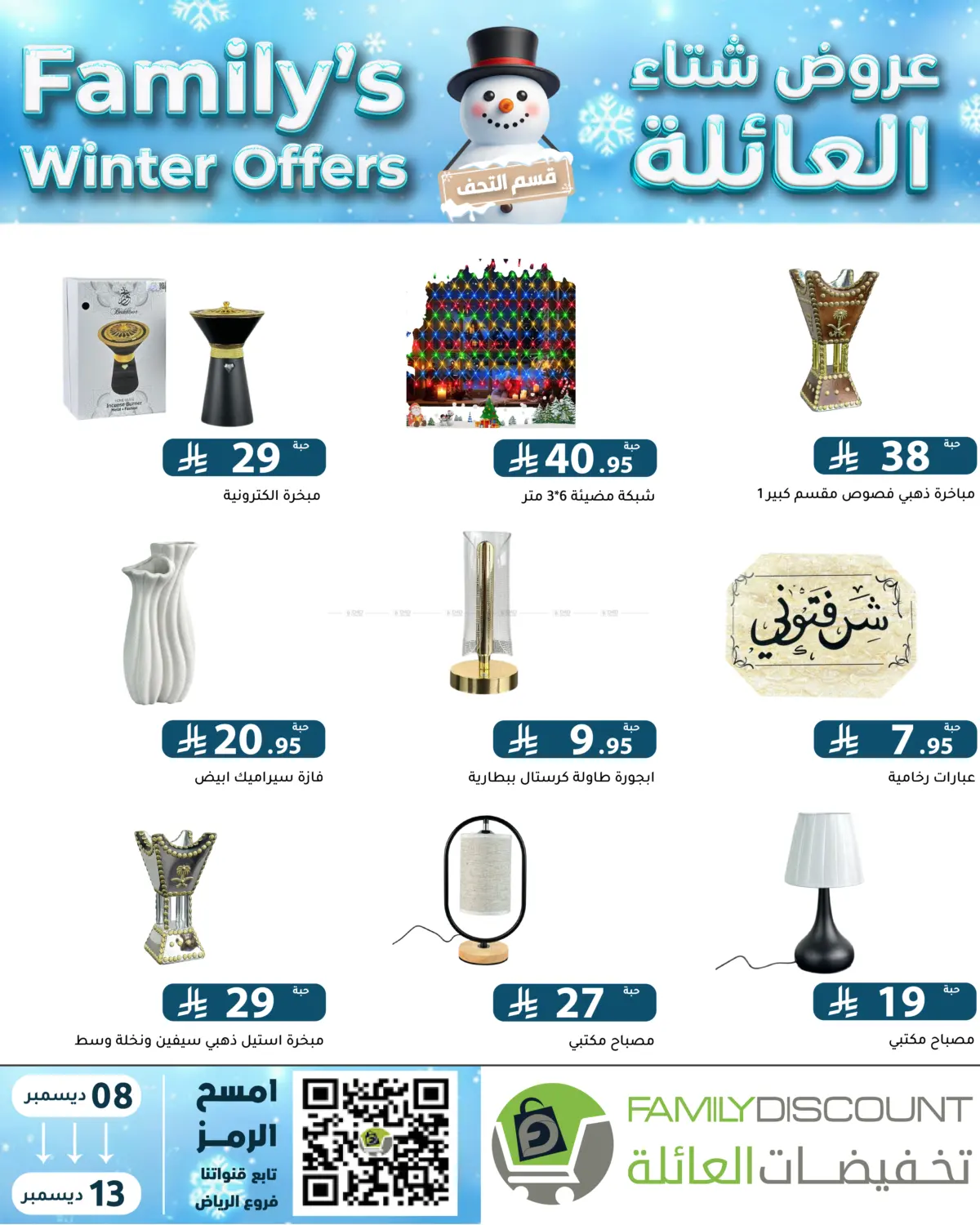 Family's Winter Offers in Riyadh