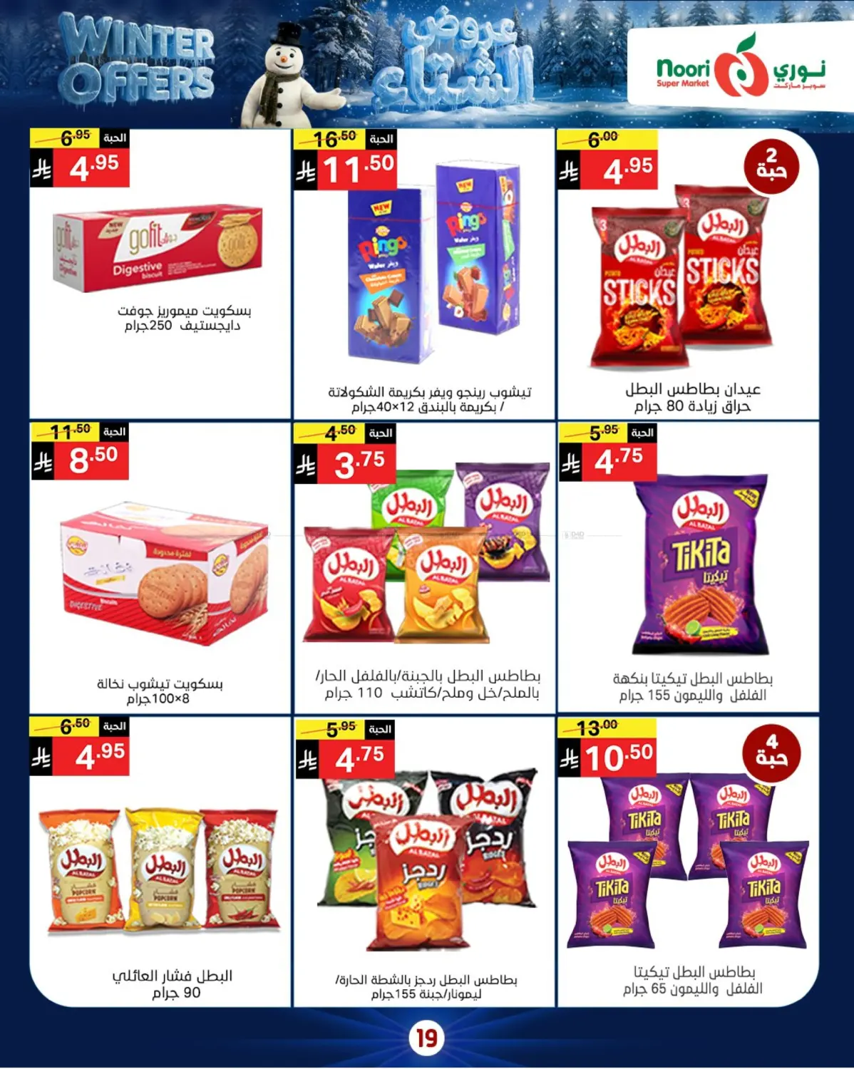 Winter Offers in Jeddah