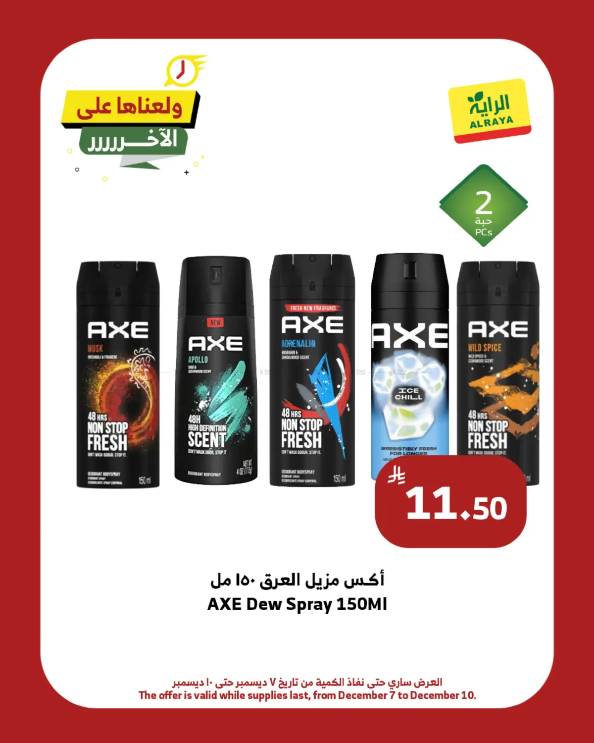 Hot Offers in Al Bahah