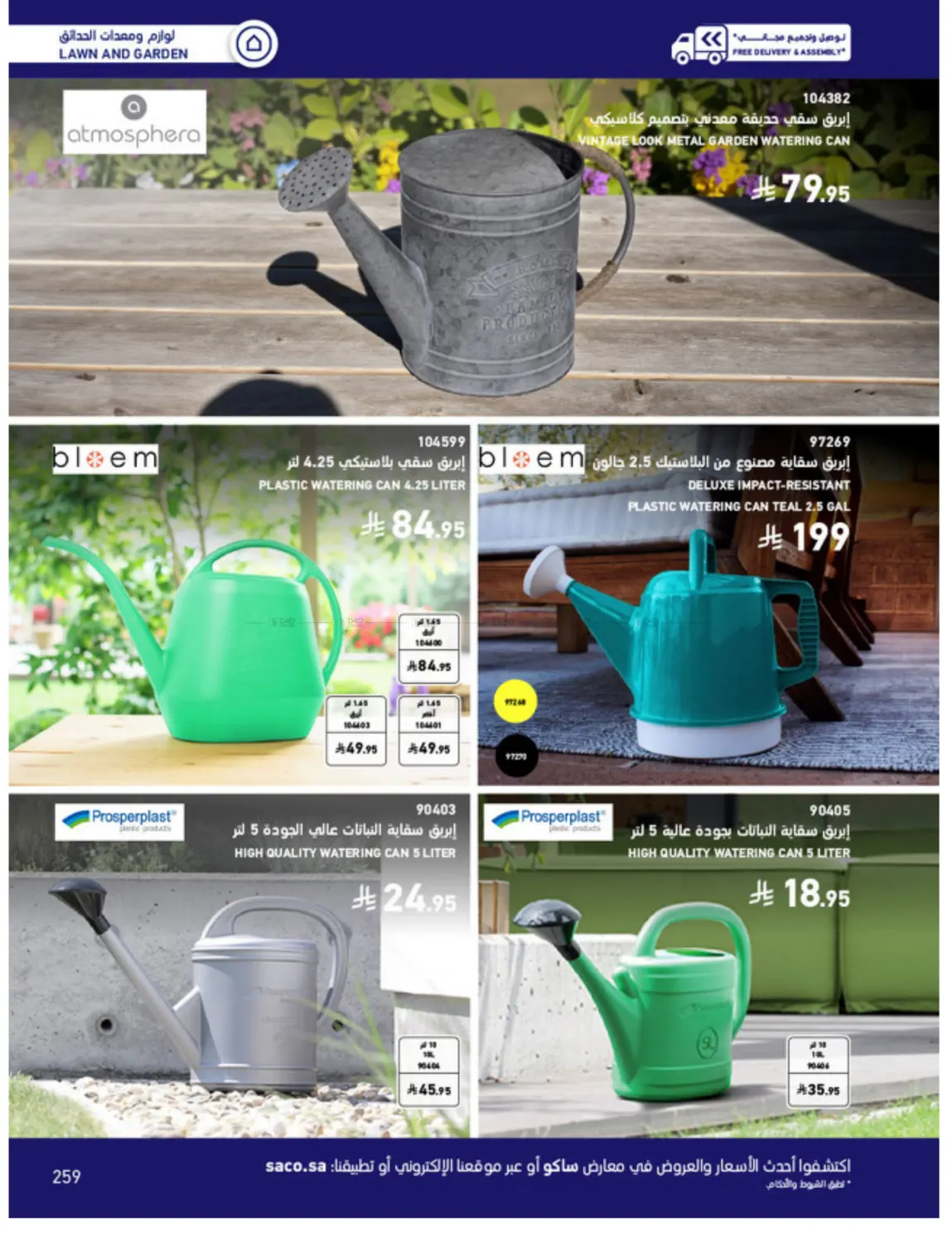 Outdoor Furniture Catalogue in Ta'if