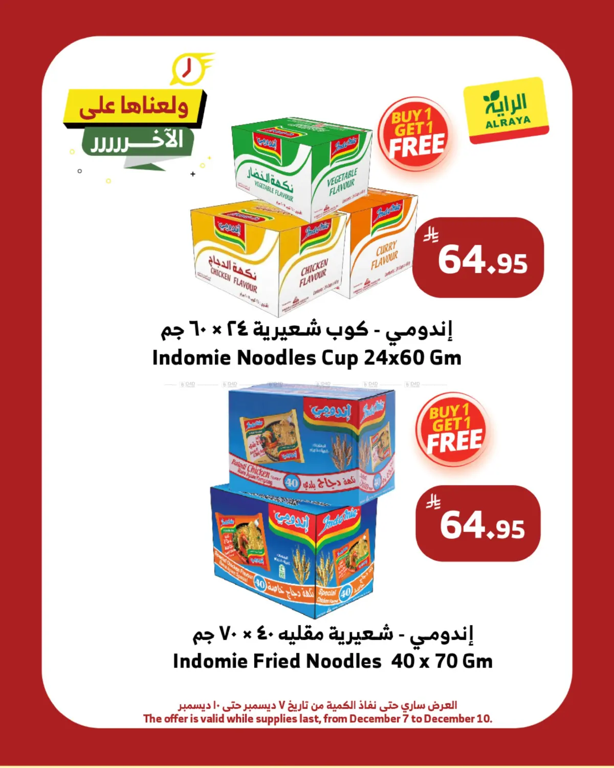 Hot Offers in Al Bahah