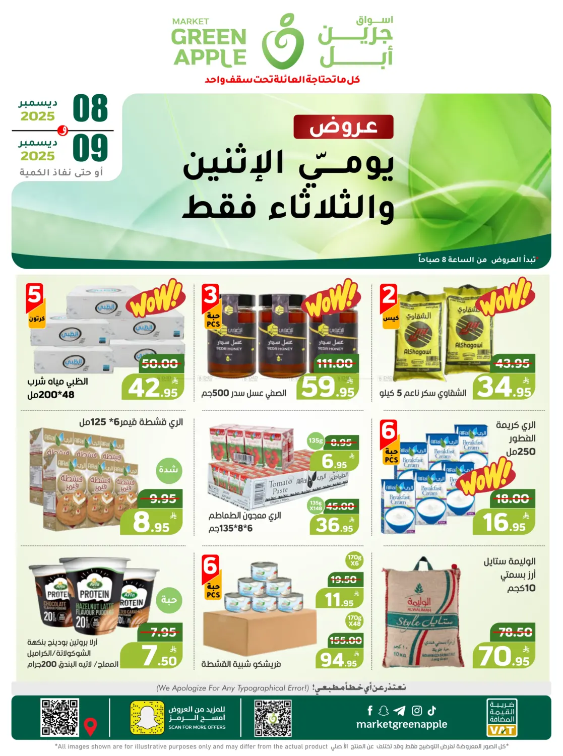 Monday & Tuesday Deals! in Al Hasa