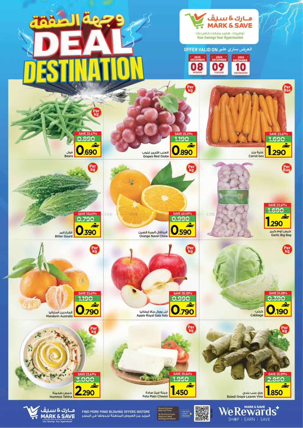 وجهة الصفقة in مسقط‎