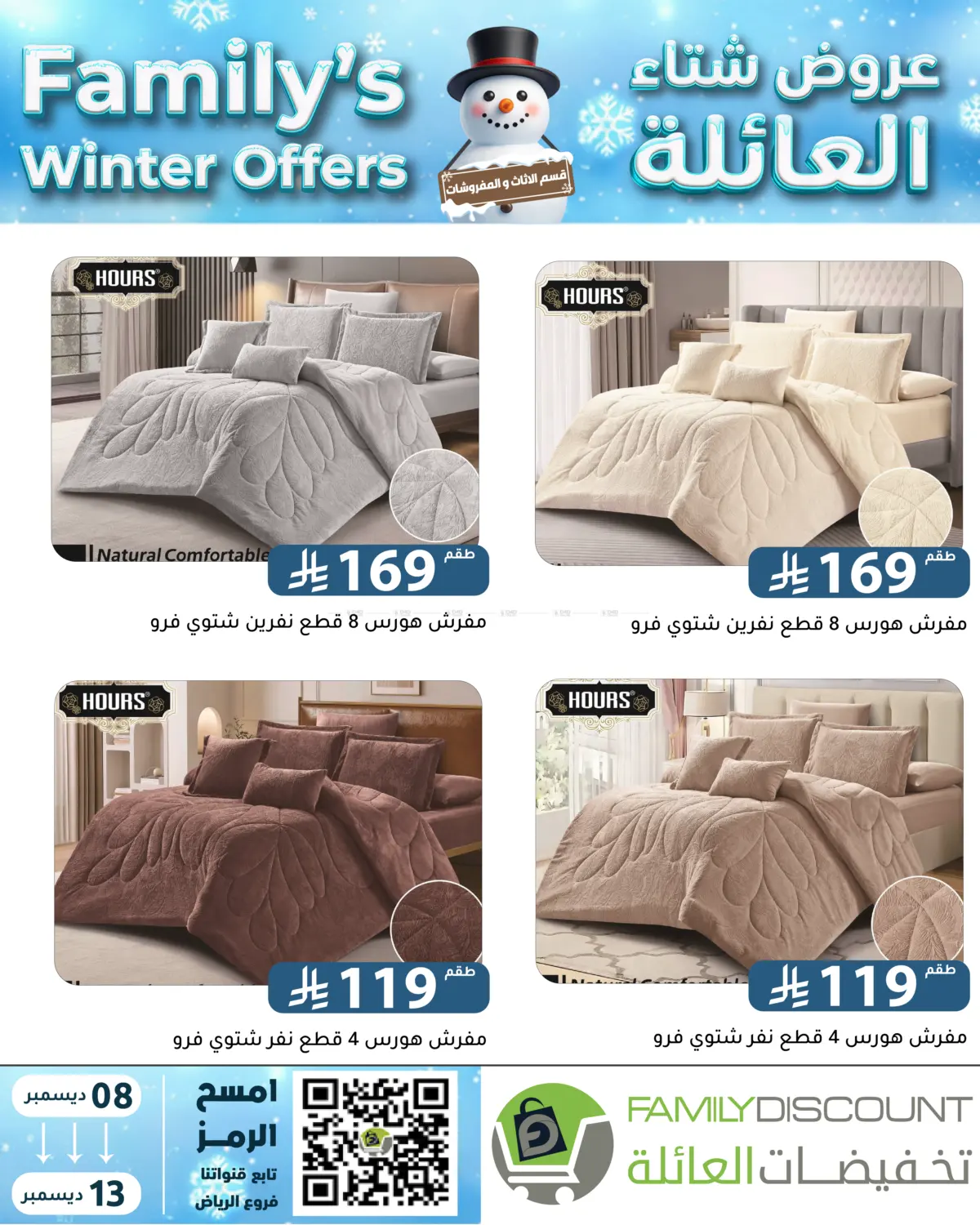 Family's Winter Offers in Riyadh