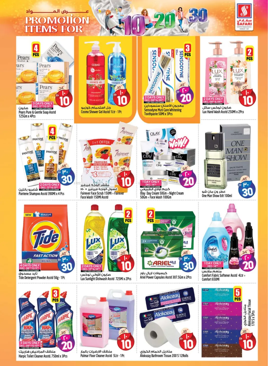 عروض التسوق القيمة in الشارقة / عجمان