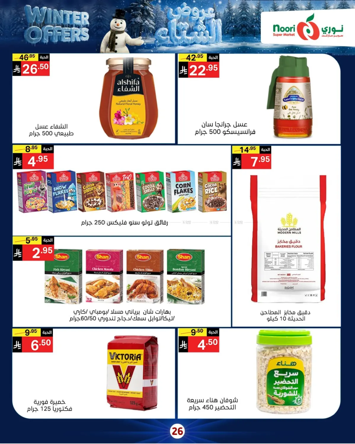 Winter Offers in Jeddah