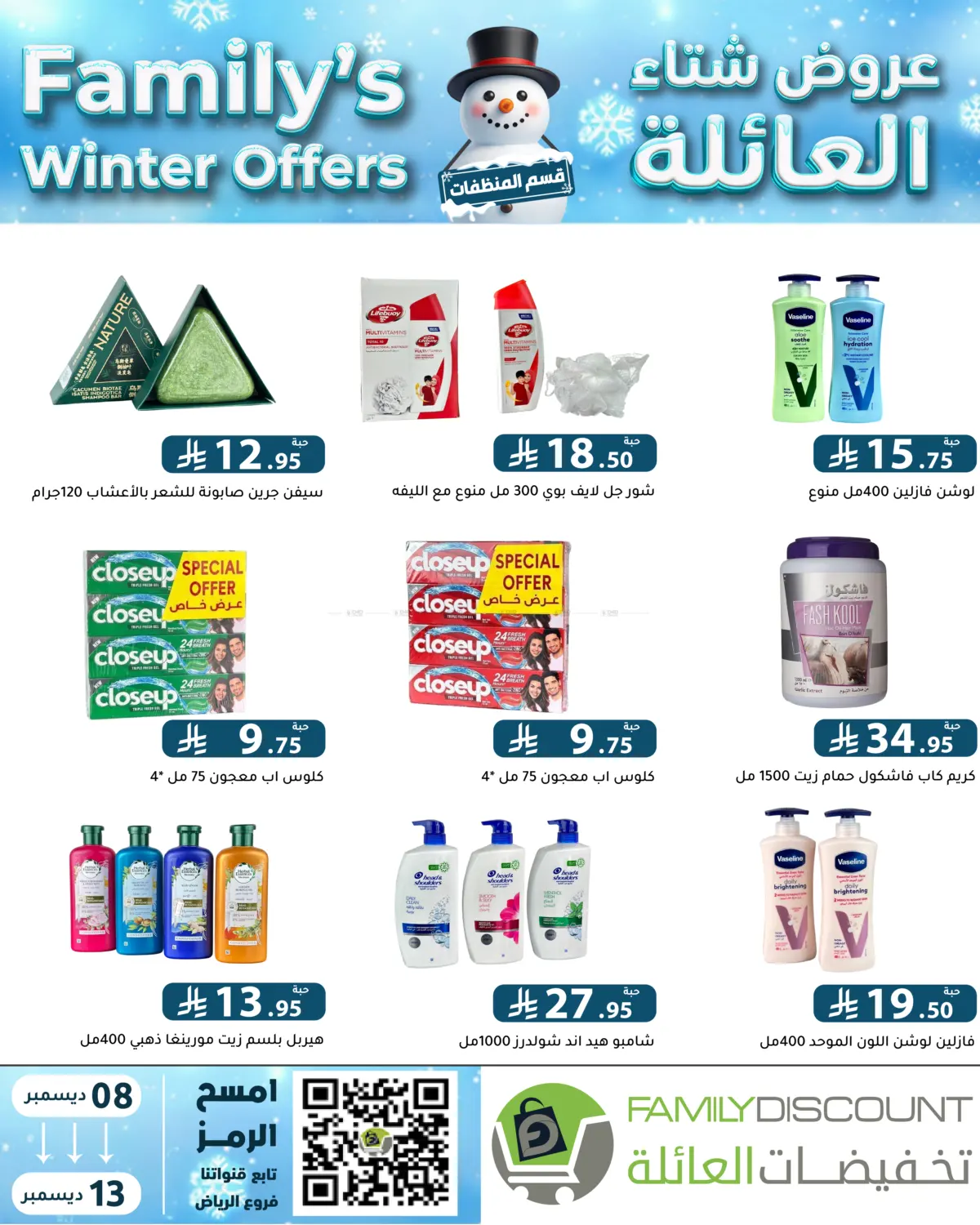 Family's Winter Offers in Riyadh