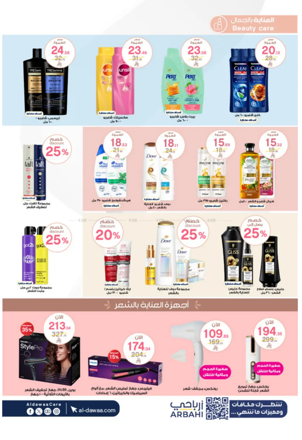 شتاء خير عروضنا غير in خميس مشيط