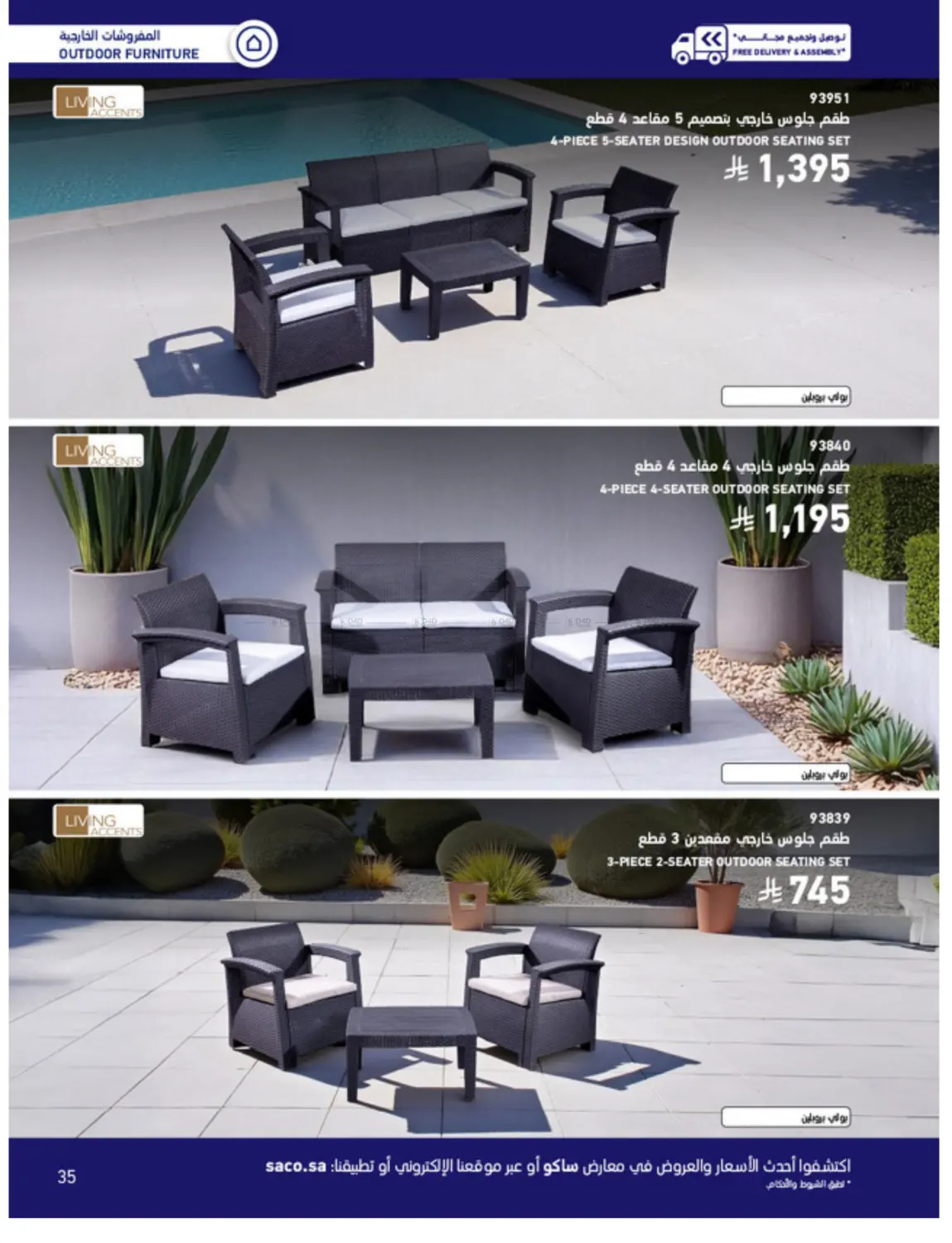 Outdoor Furniture Catalogue in Ta'if