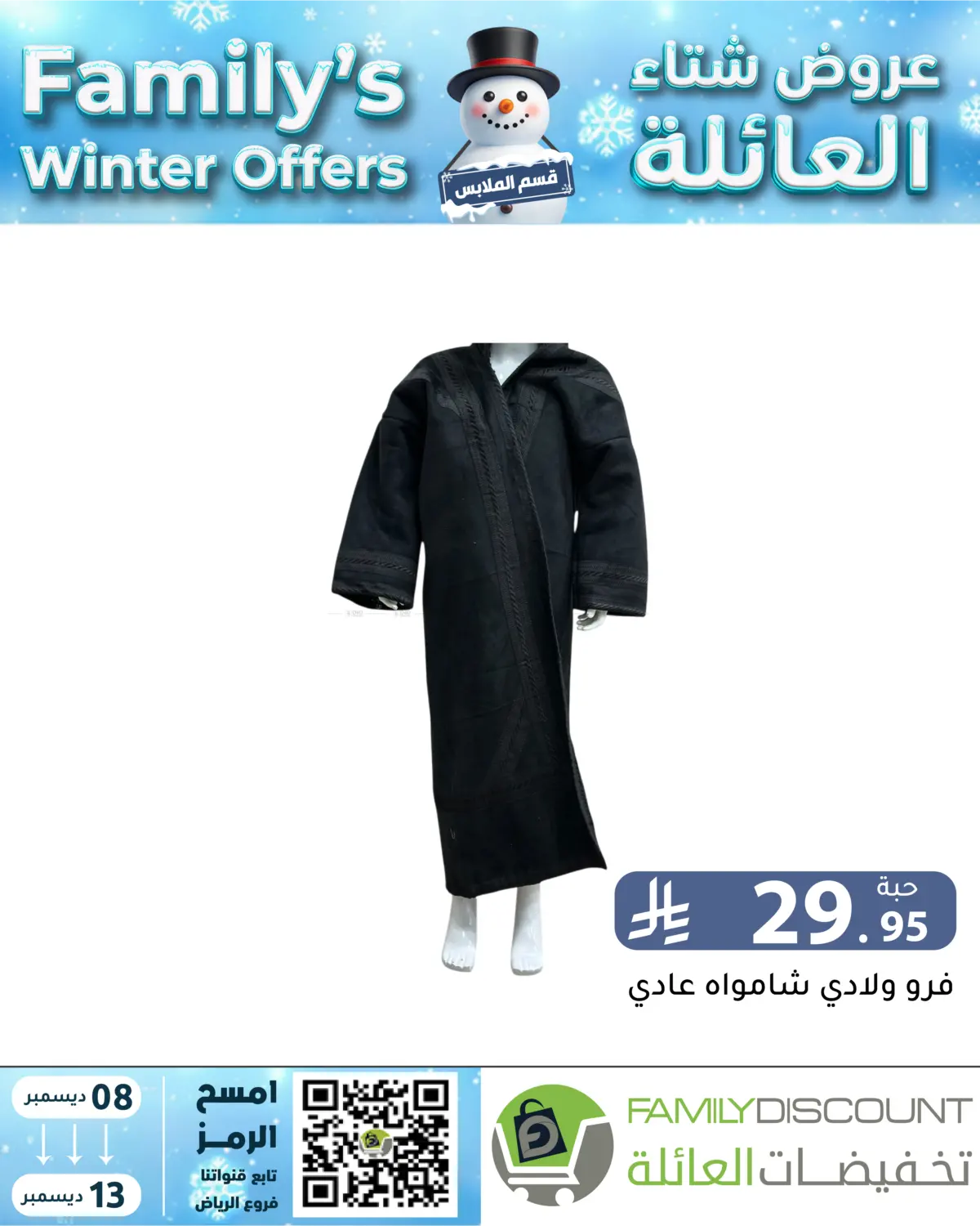 Family's Winter Offers in Riyadh