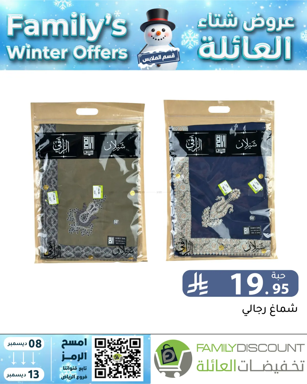 Family's Winter Offers in Riyadh