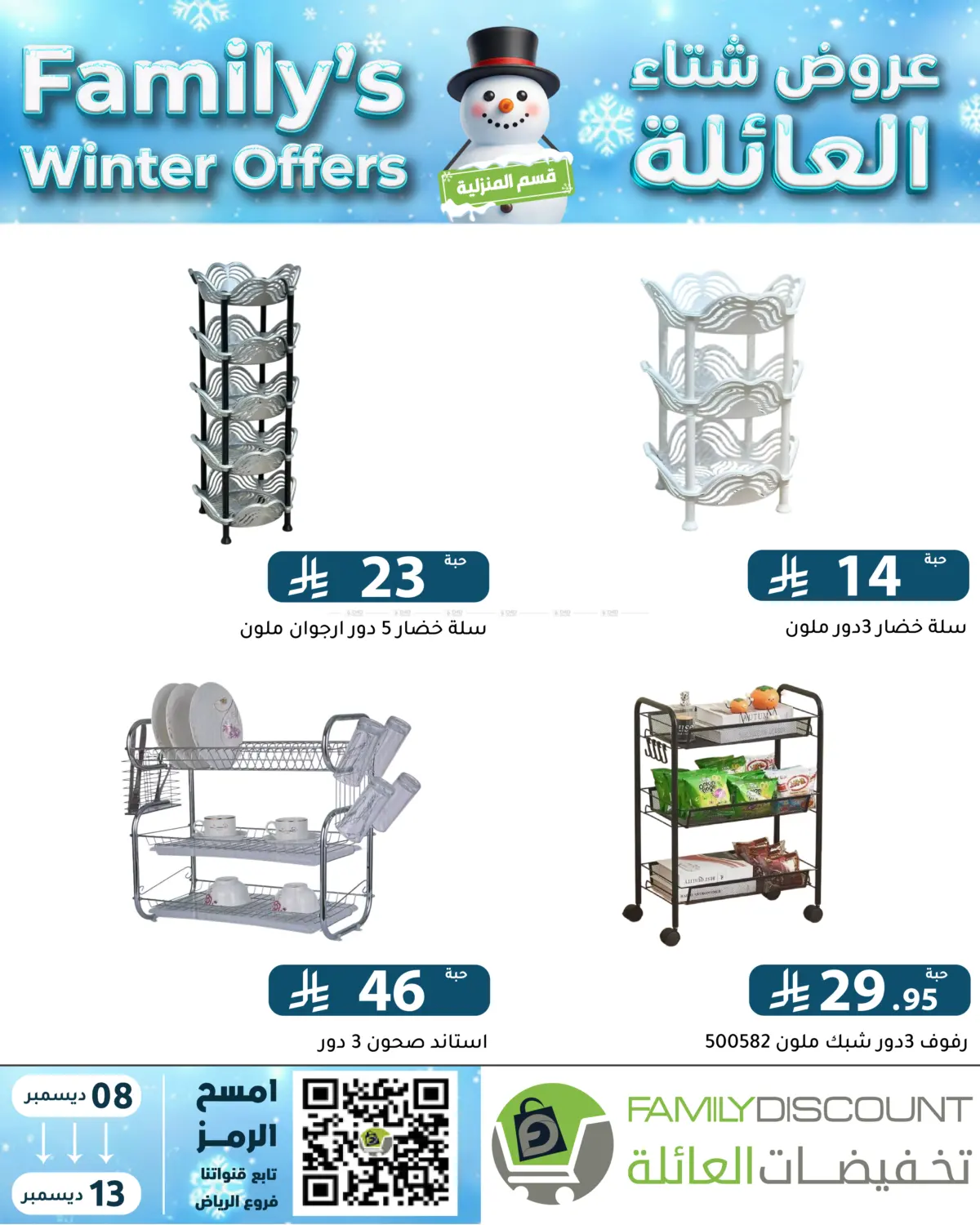 Family's Winter Offers in Riyadh
