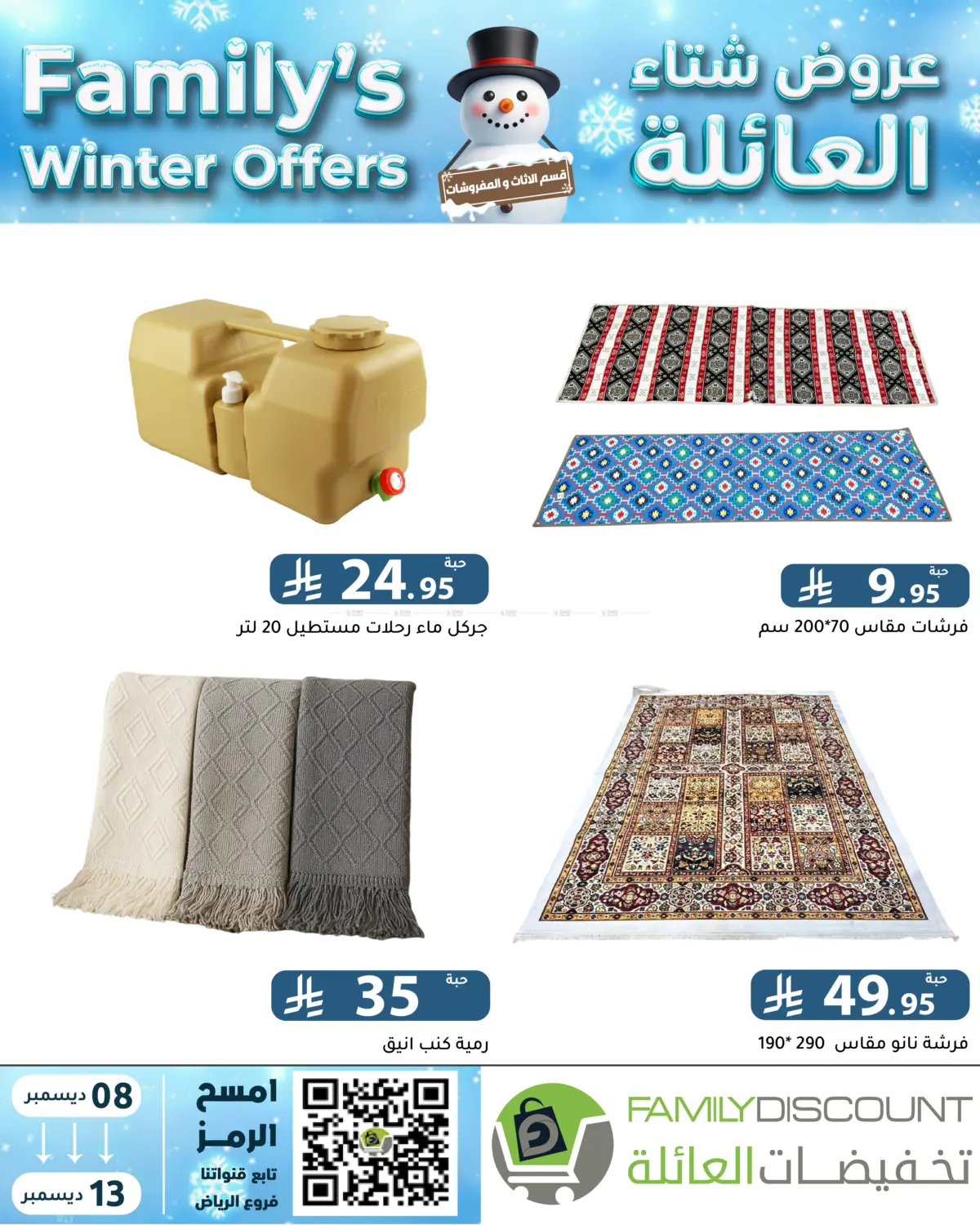 Family's Winter Offers in Riyadh