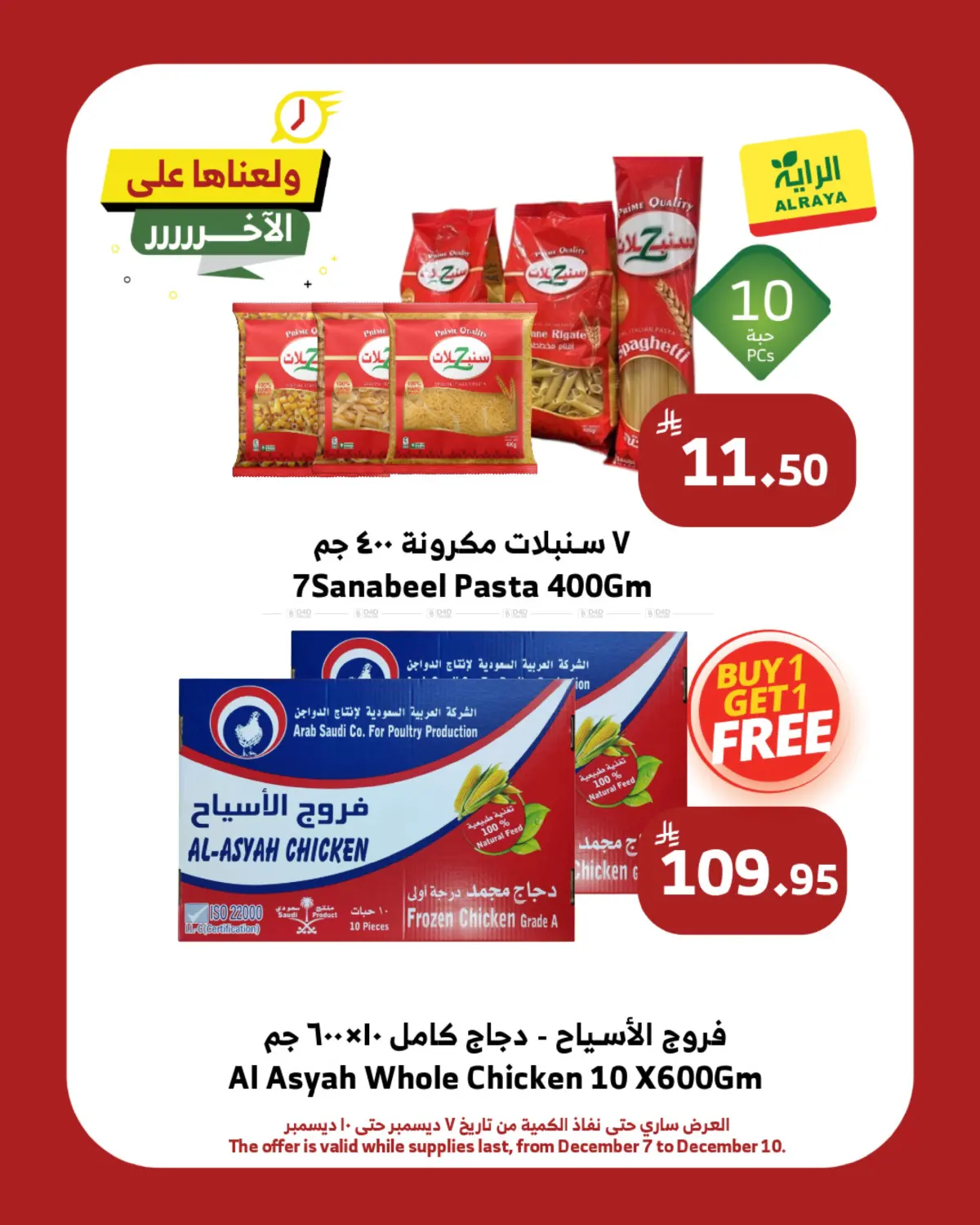 Hot Offers in Al Bahah