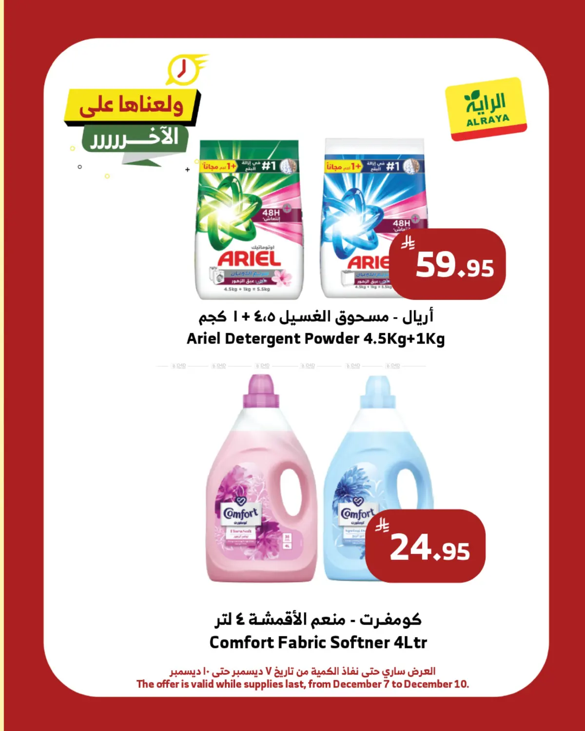 Hot Offers in Al Bahah