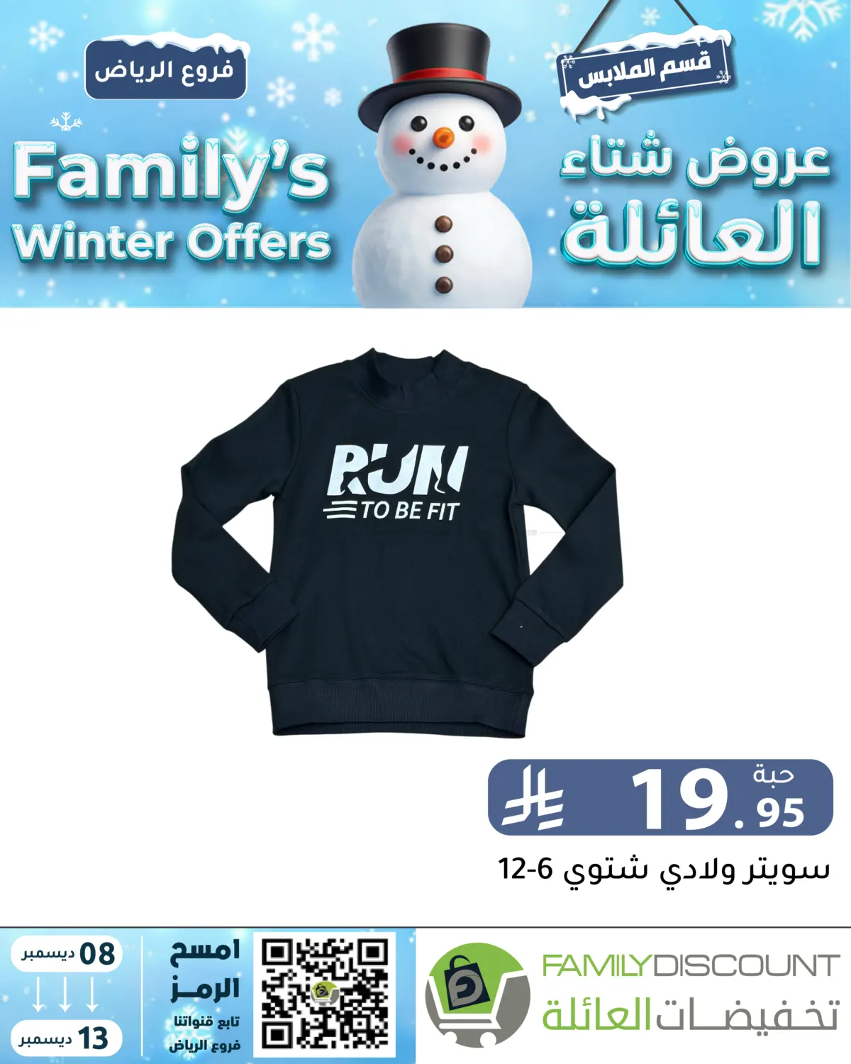 Family's Winter Offers in Riyadh
