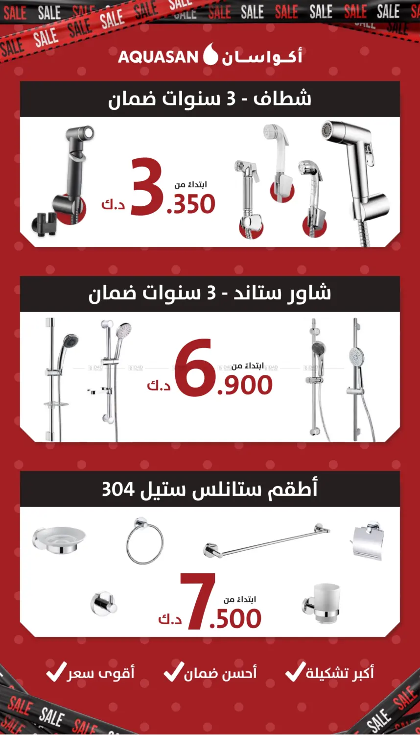 تنزيلات تصل لغاية ٦٠% in مدينة الكويت