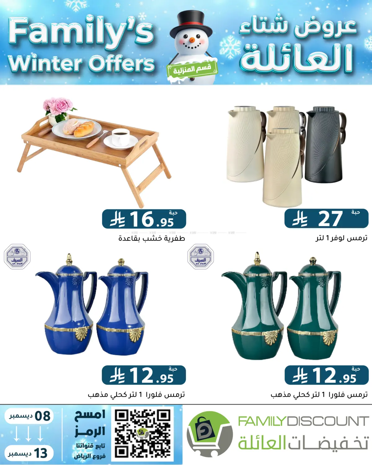 Family's Winter Offers in Riyadh