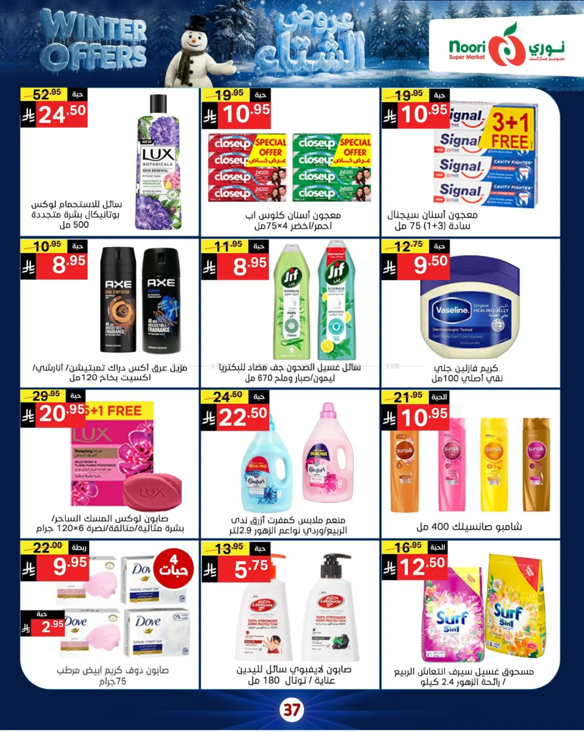 Winter Offers in Jeddah