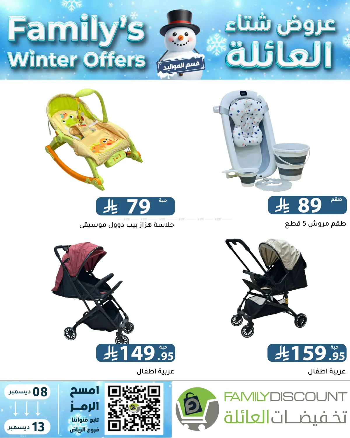 Family's Winter Offers in Riyadh