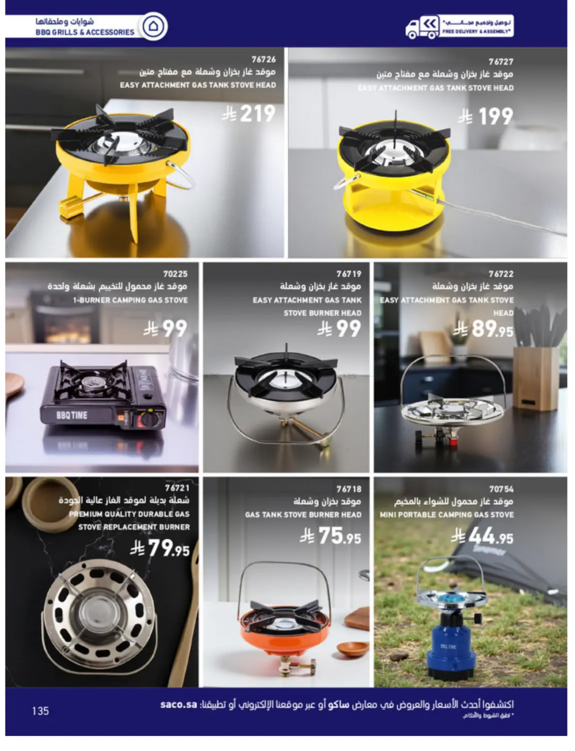 Outdoor Furniture Catalogue in Ta'if