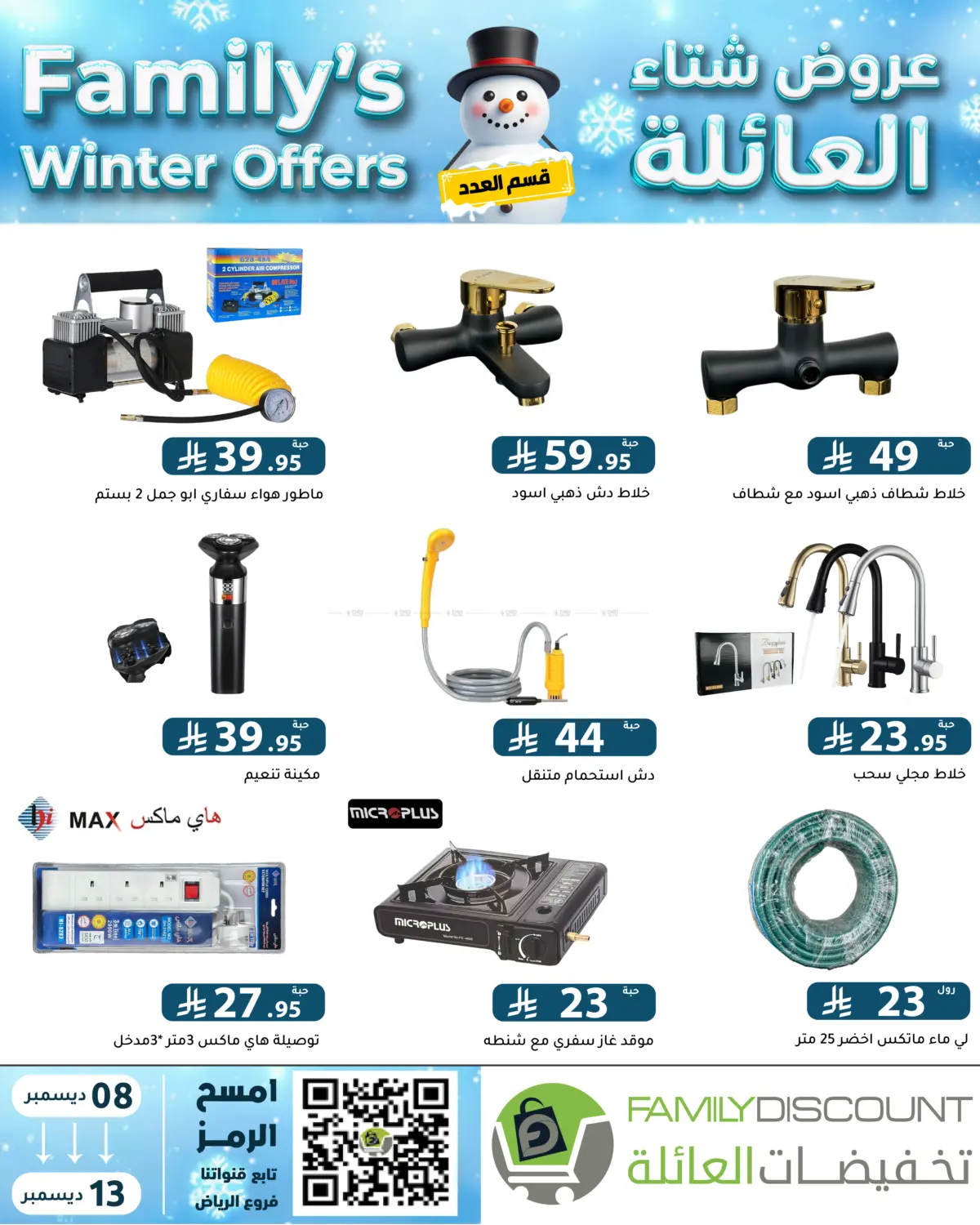 Family's Winter Offers in Riyadh
