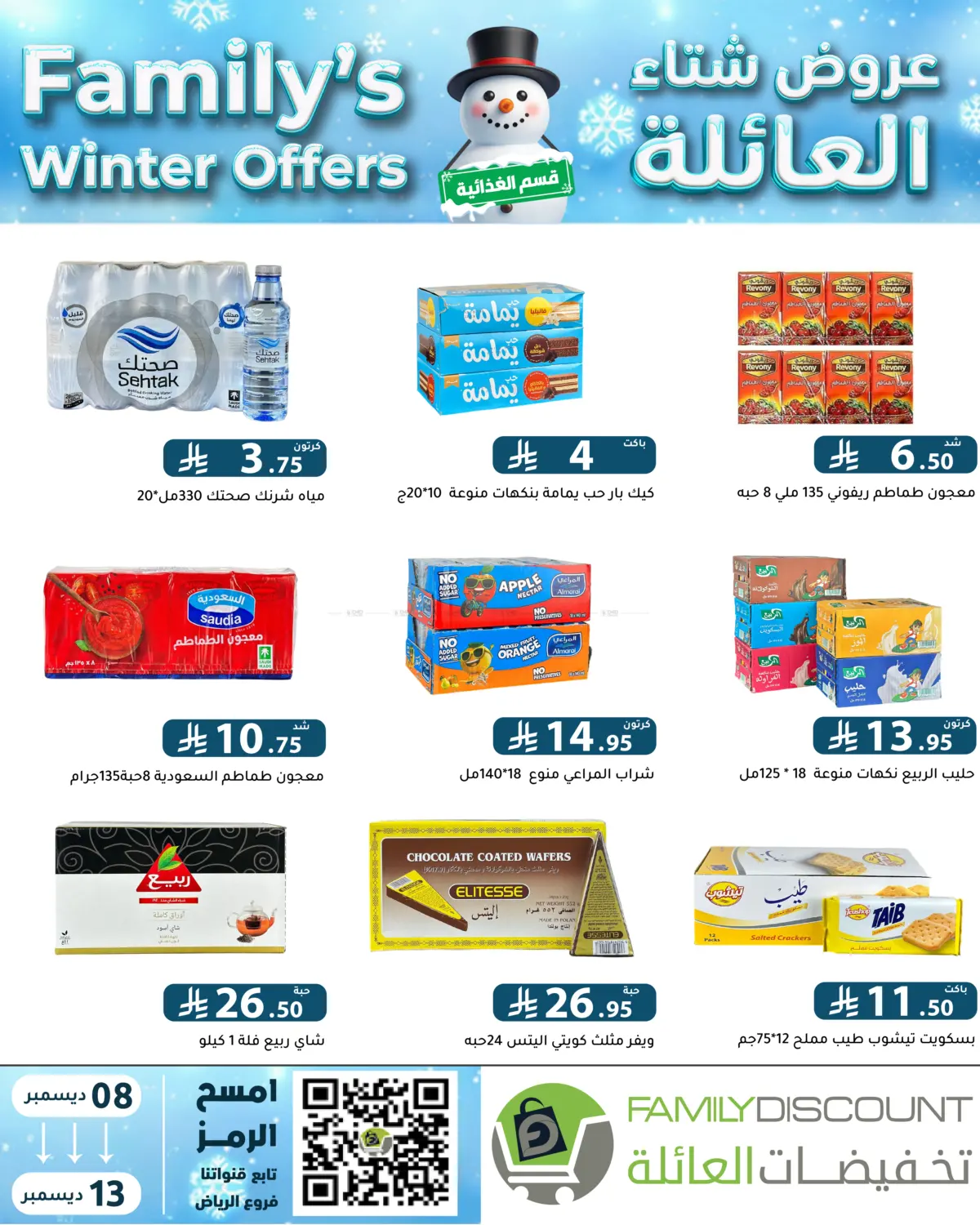 Family's Winter Offers in Riyadh