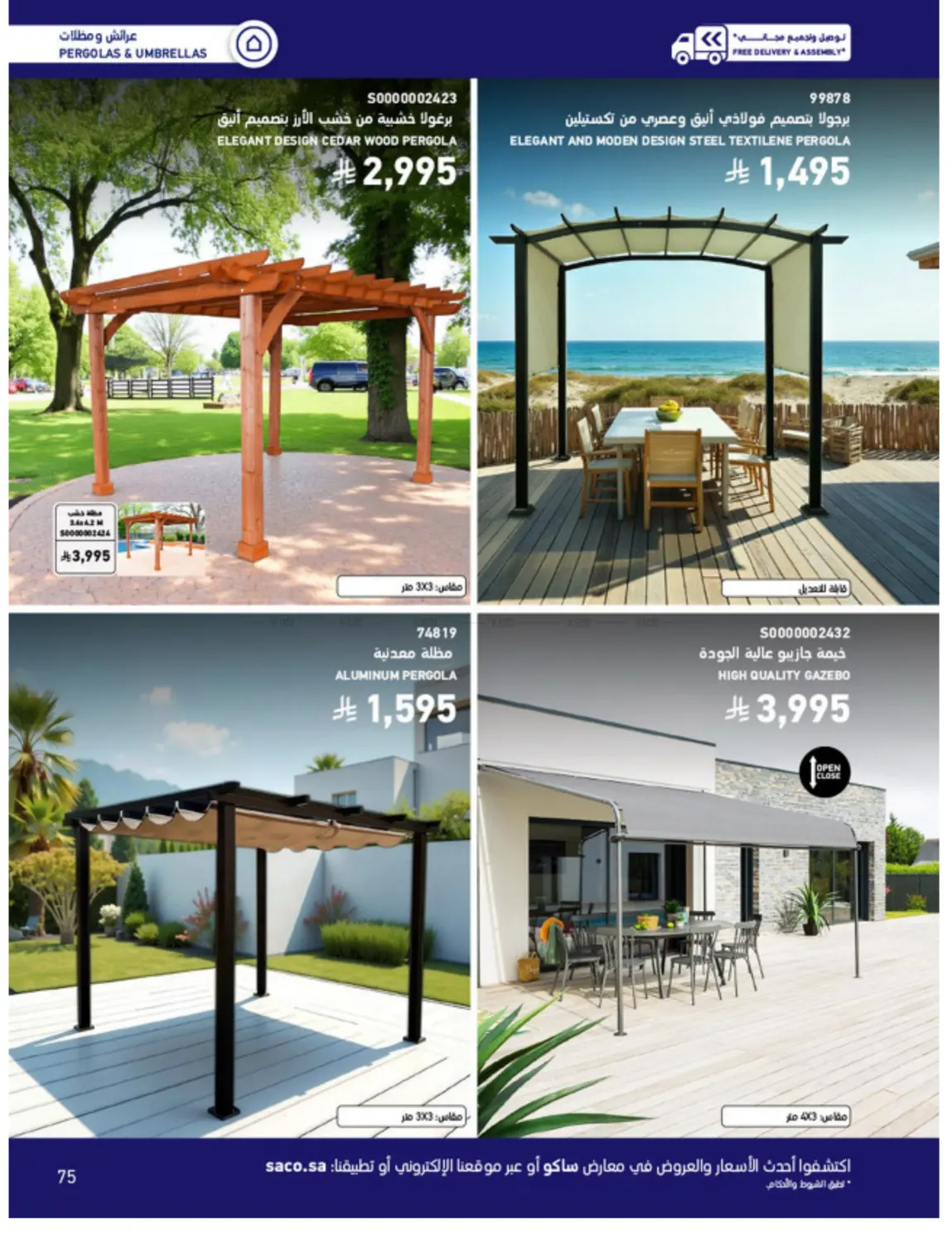 Outdoor Furniture Catalogue in Ta'if