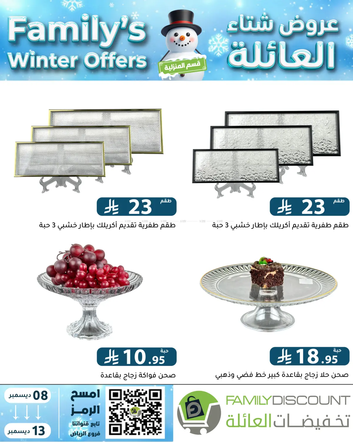 Family's Winter Offers in Riyadh