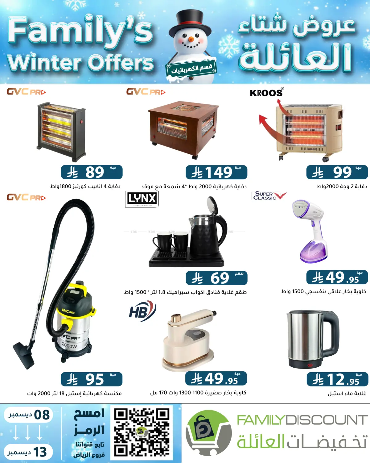 Family's Winter Offers in Riyadh