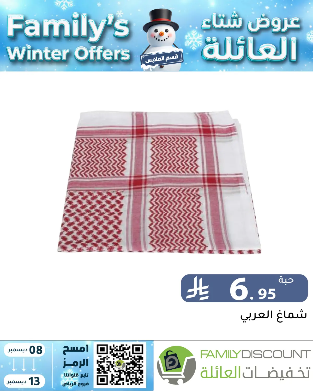 Family's Winter Offers in Riyadh