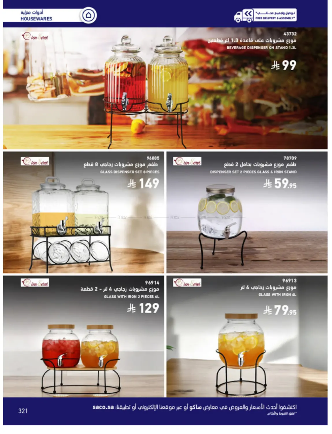 Outdoor Furniture Catalogue in Ta'if