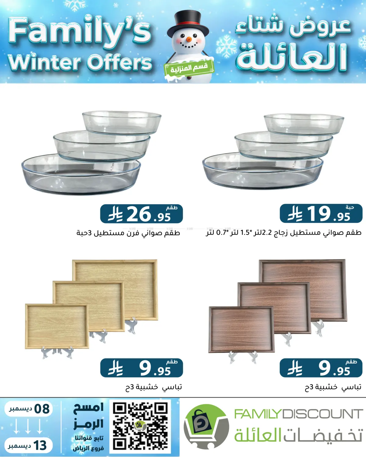 Family's Winter Offers in Riyadh