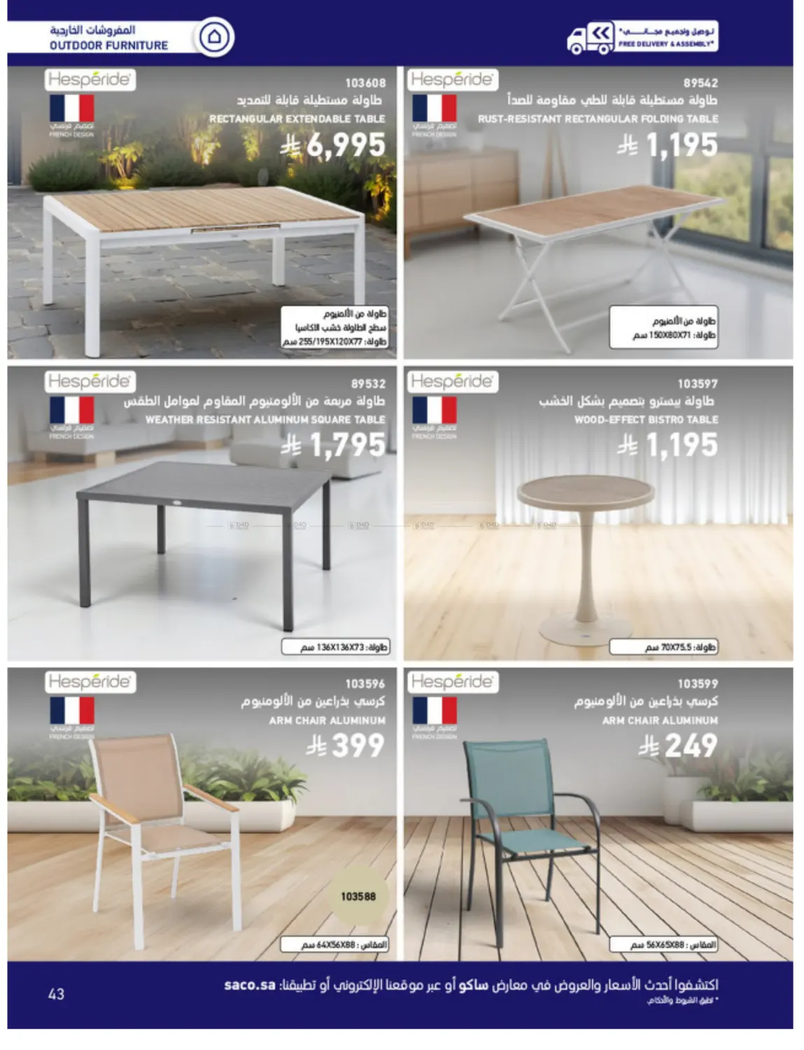 Outdoor Furniture Catalogue in Ta'if