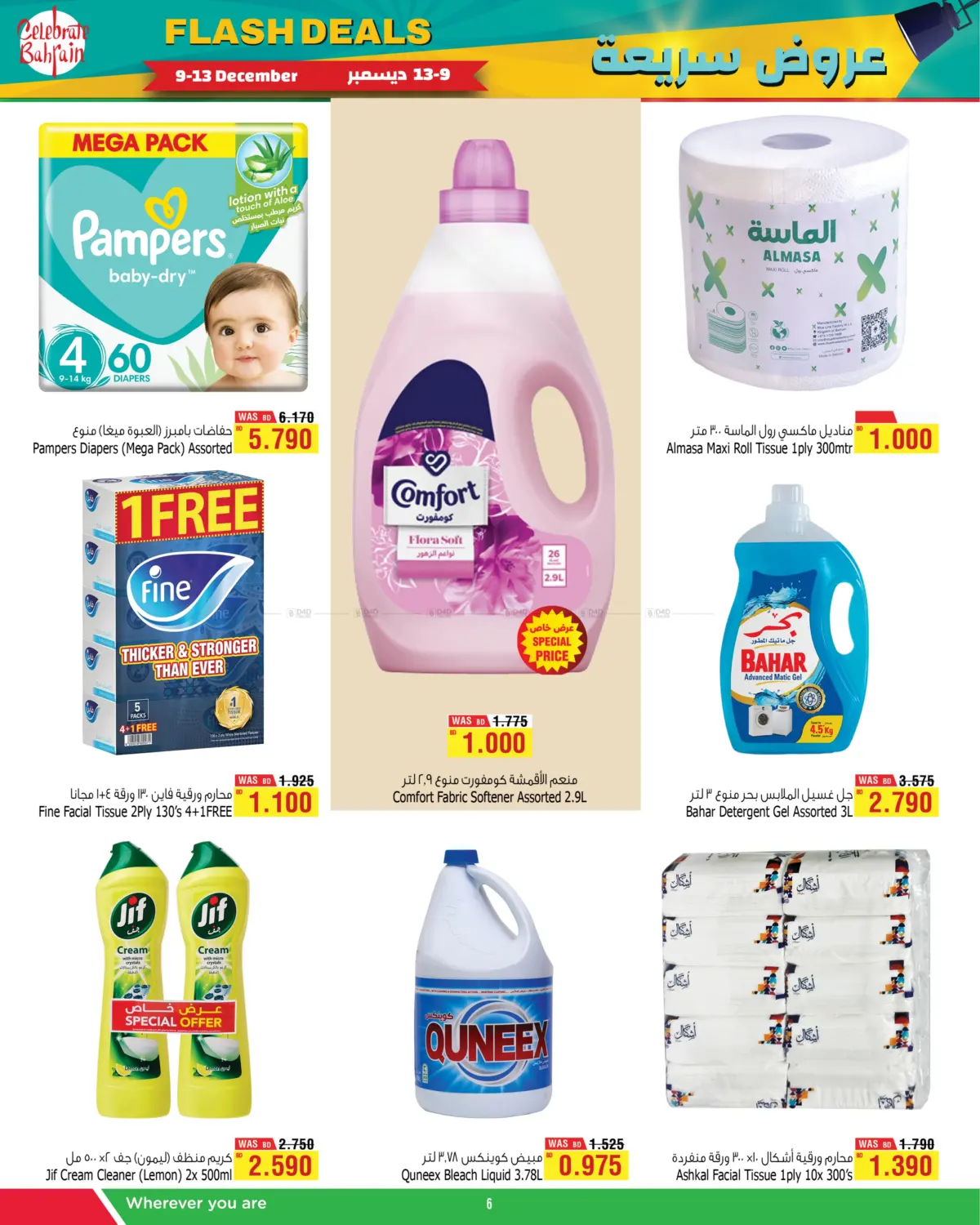 Flash Deals in Bahrain