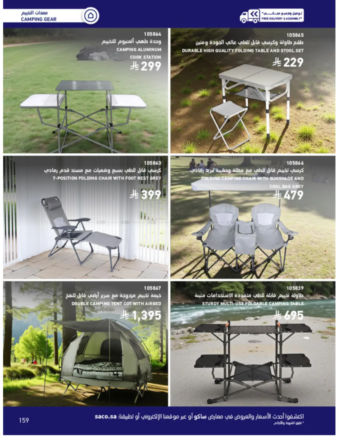 Outdoor Furniture Catalogue in Ta'if