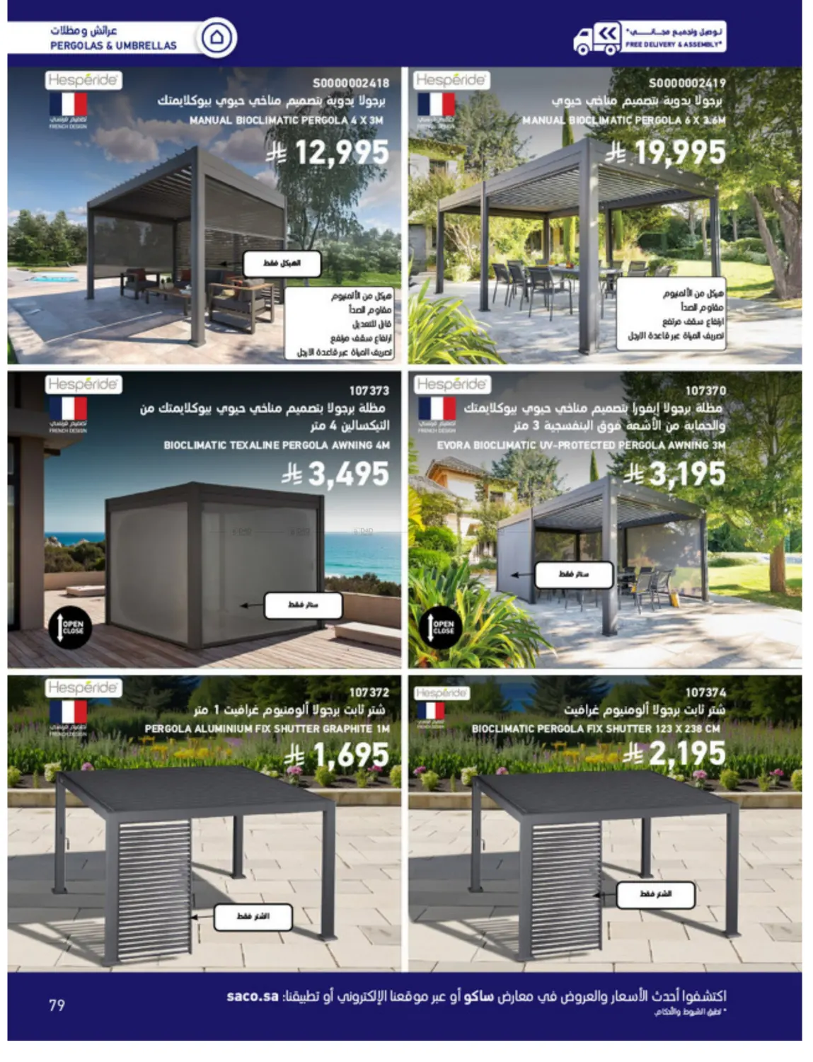 Outdoor Furniture Catalogue in Ta'if