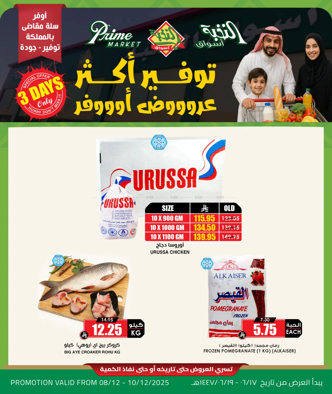 More Save More Offers! in Al Hasa