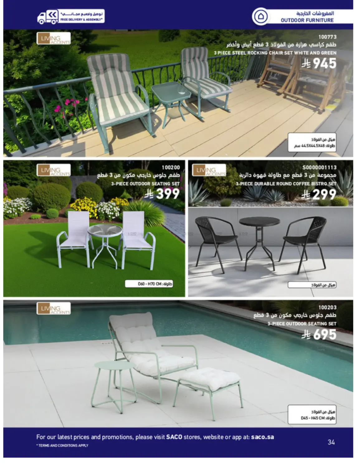 Outdoor Furniture Catalogue in Ta'if
