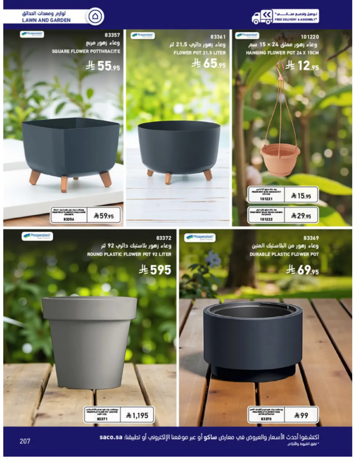Outdoor Furniture Catalogue in Ta'if