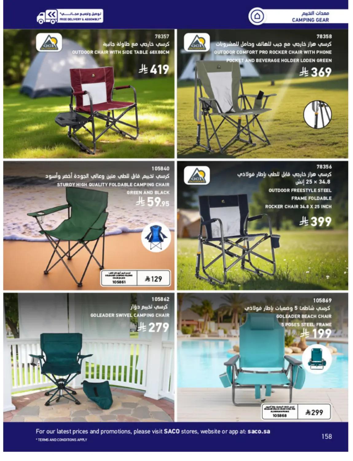 Outdoor Furniture Catalogue in Ta'if